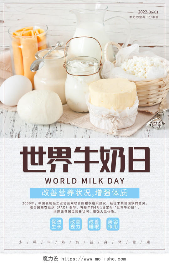简约清新大气摄影图世界牛奶日牛奶海报牛奶宣传单